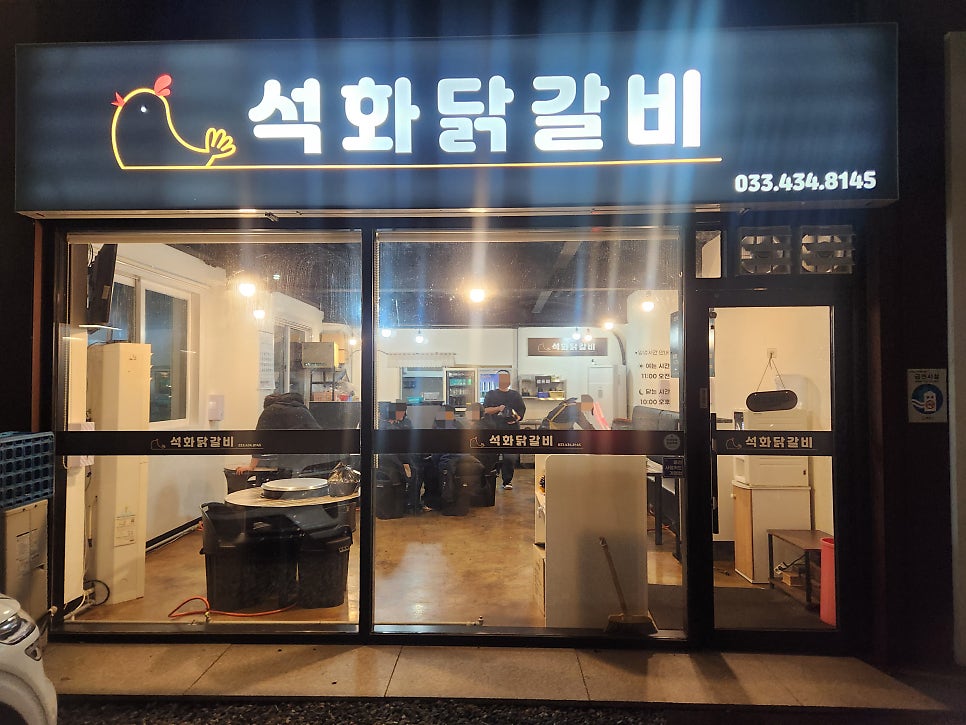 석화닭갈비 사진 2