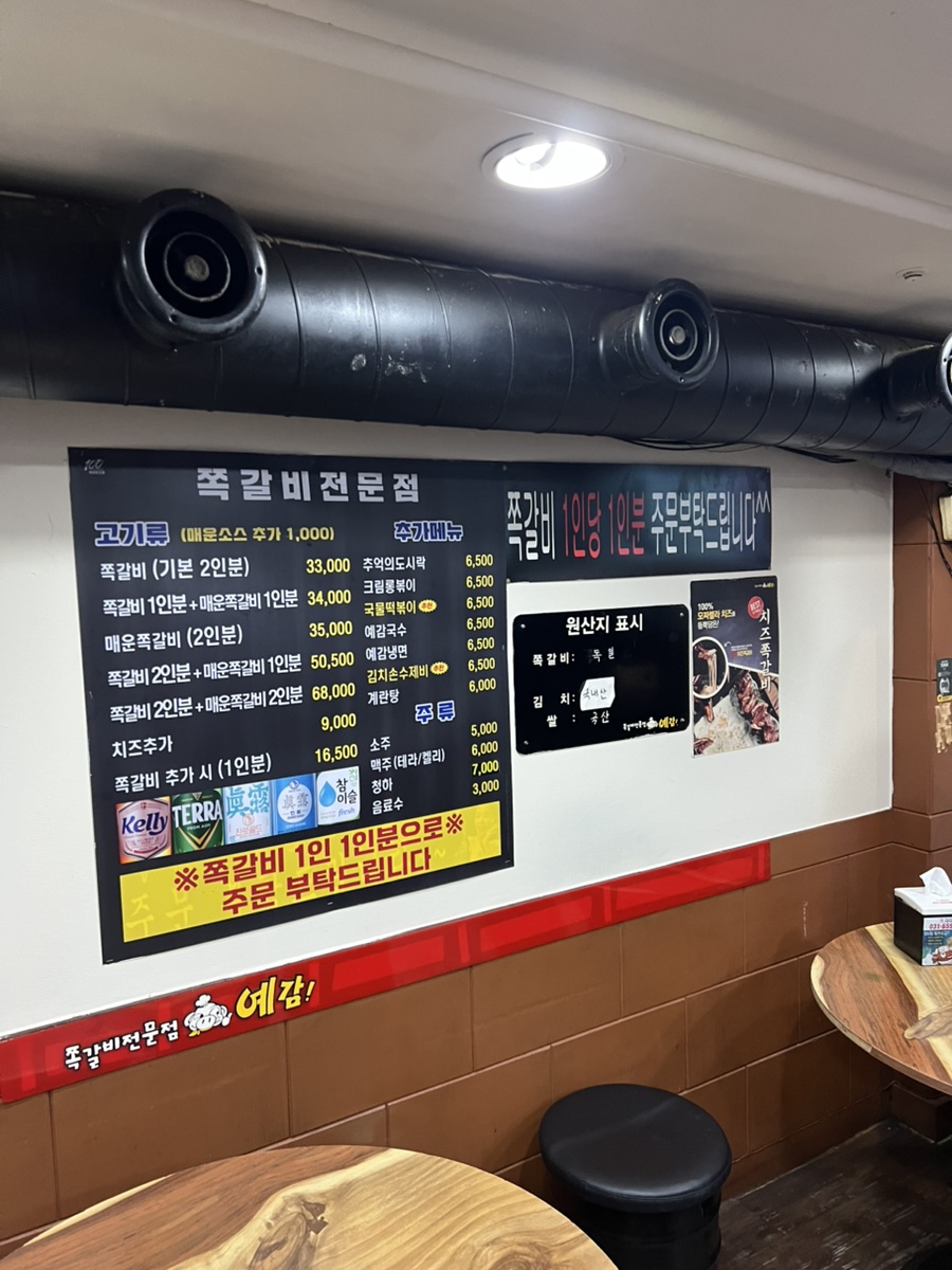예감쪽갈비 평촌점 사진 4