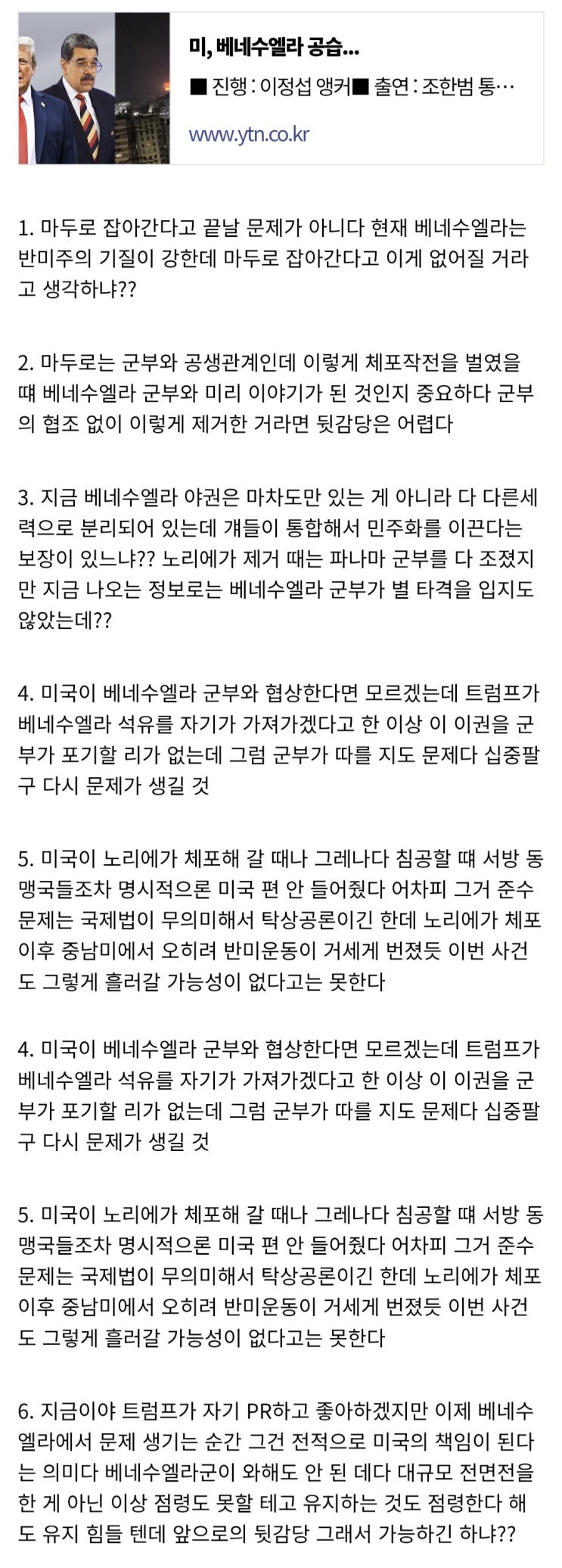  통일연구원이 본 베네수엘라 침공 분석