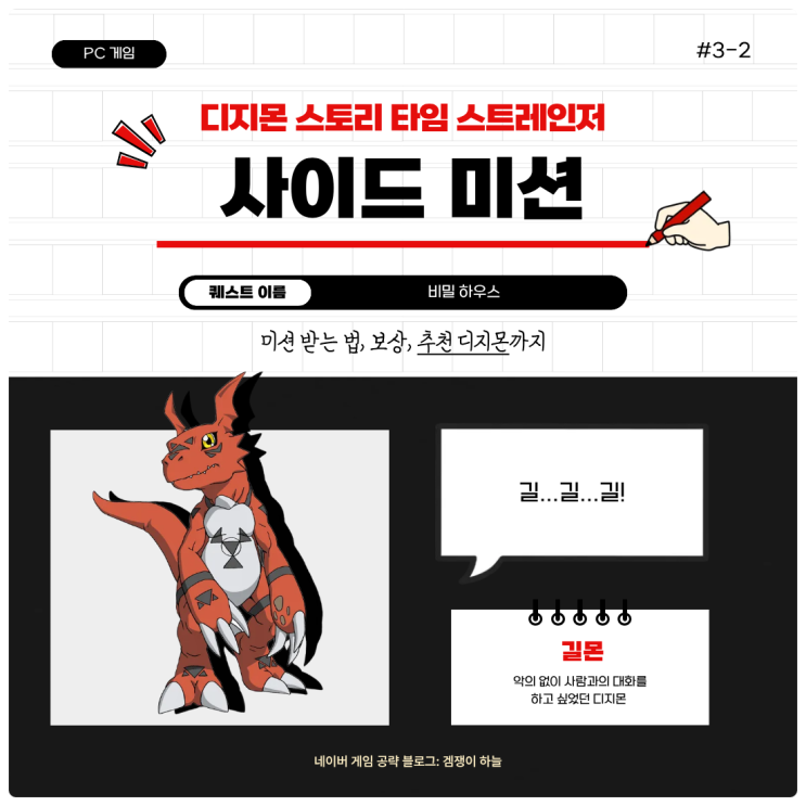  디지몬 스토리 타임 스트레인저 공략 | 사이드 미션 3편 비밀 하우스 보스 길몬
