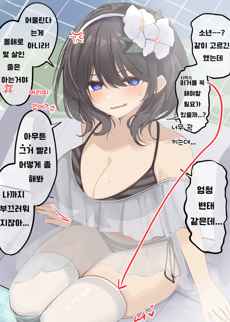  소년이라 부르는 누나와 수영장에 갔다 / 소년의 것이 전혀 소년 것이 아니었던 누나 - [오리지널 만화][웹코믹]