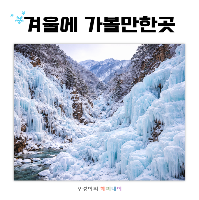 국내 커플 여행지 추천 Best 1월 2월 겨울 가볼만한곳