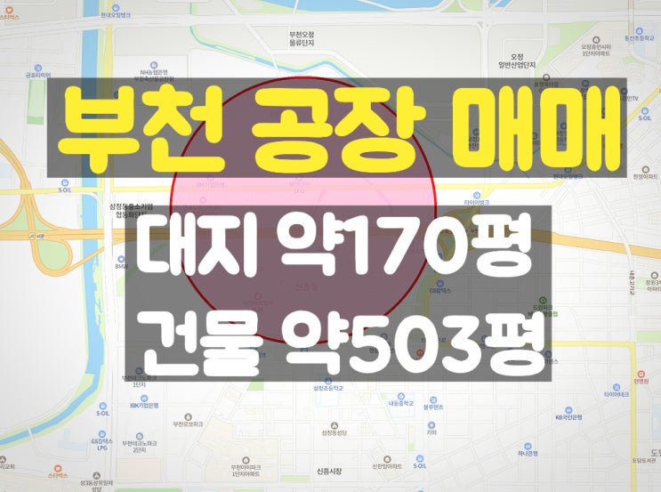  부천공장매매 대로변과 가깝게 위치한 깨끗한 준신축 매매공장
