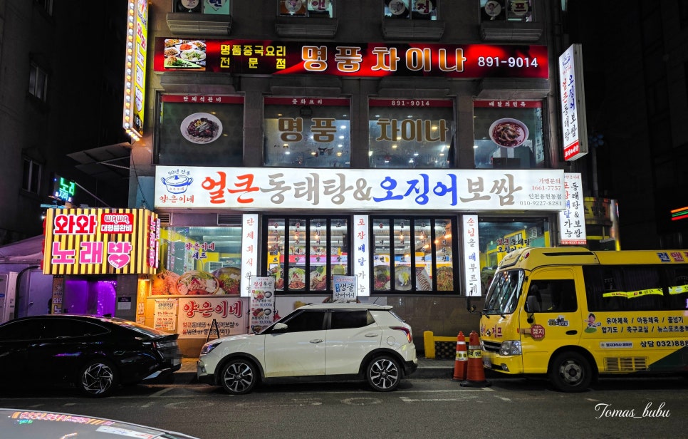 양은이네 인천용현동점 사진 2