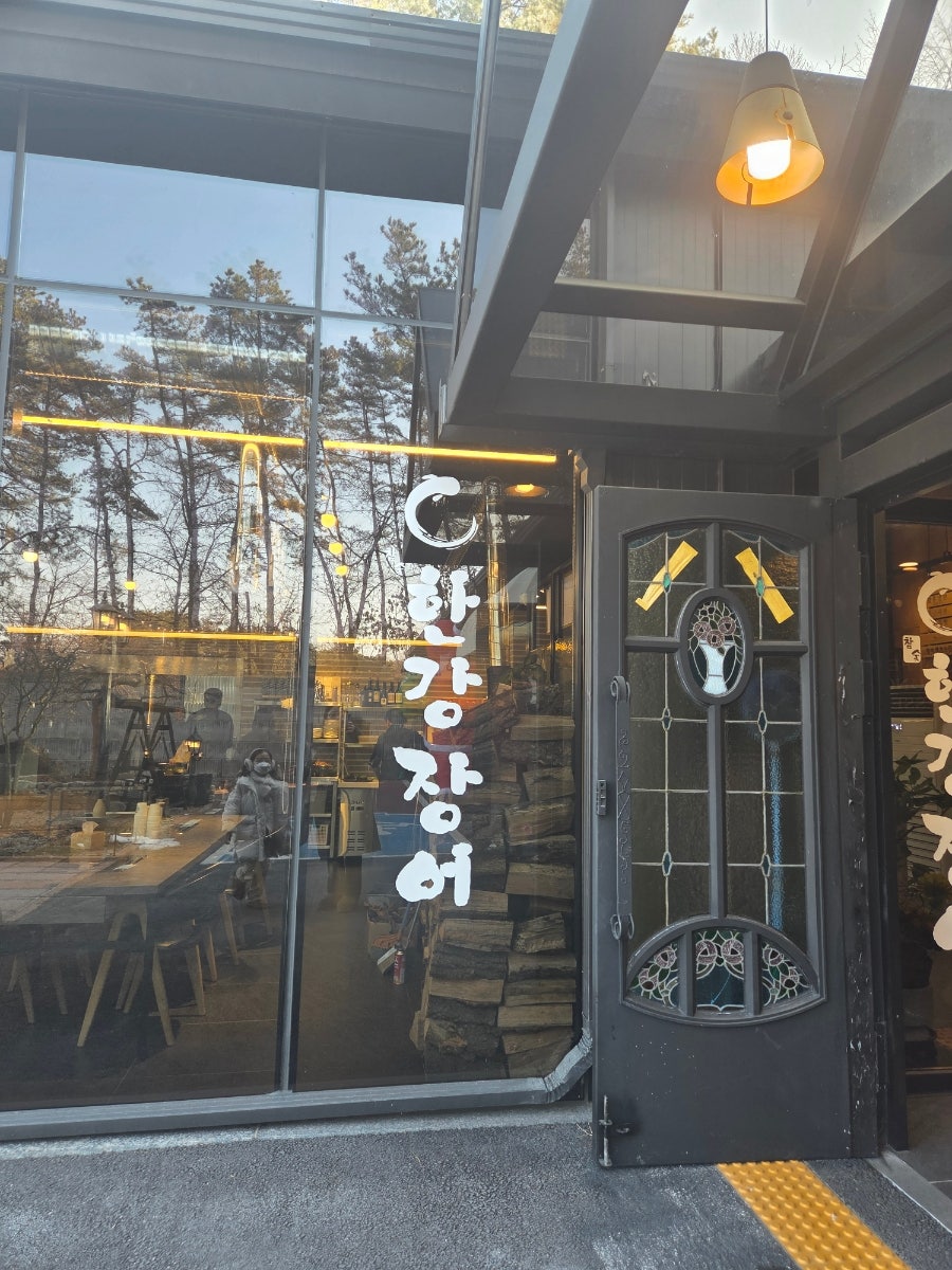 한강장어 사진 5