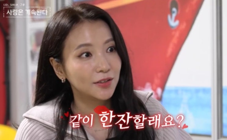   나솔사계 147회 28기 영수의 진부한 말잔치? 국화와 미스터킴의 달달한 반전 데이트