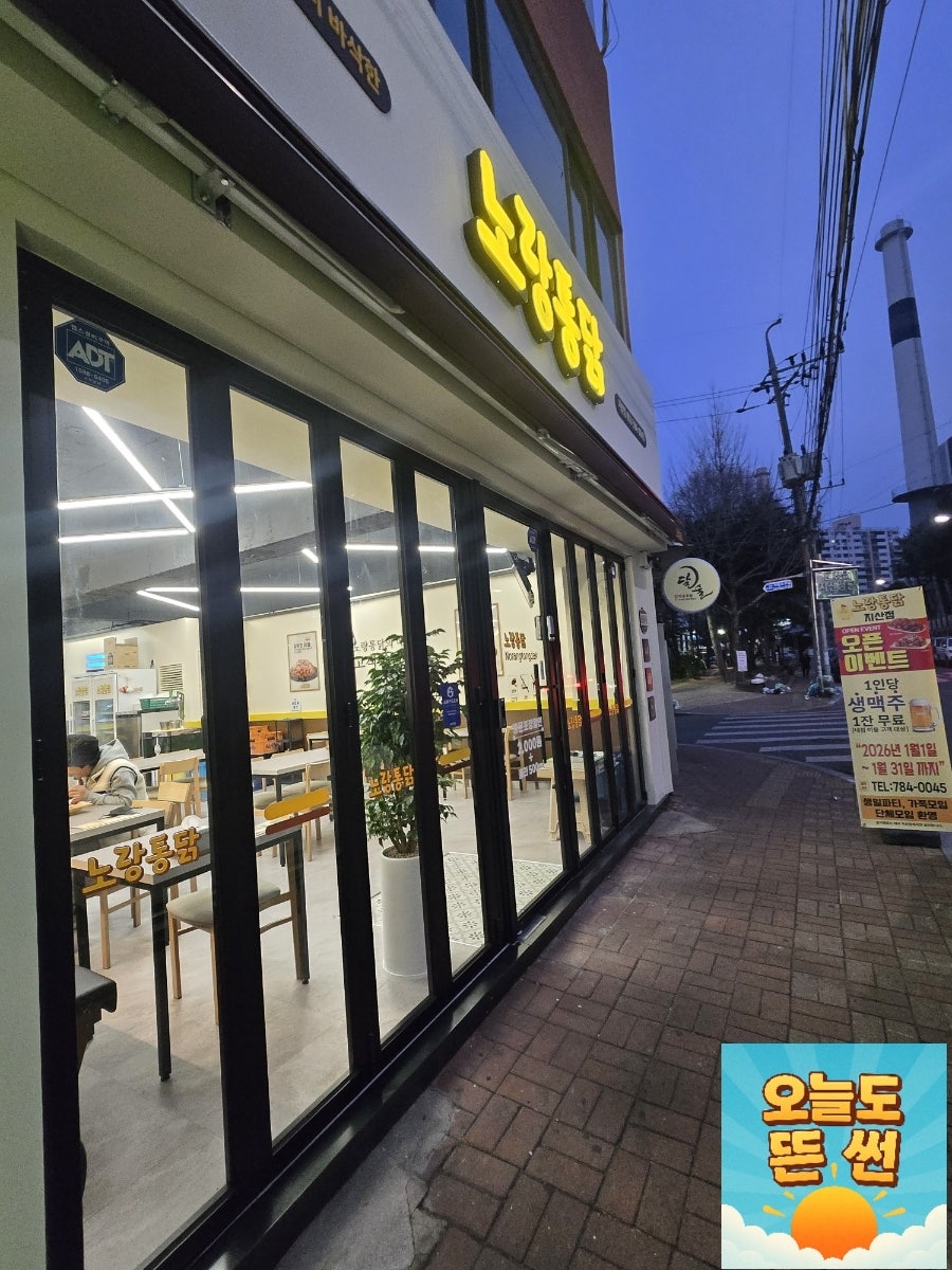 노랑통닭 지산점 사진 4