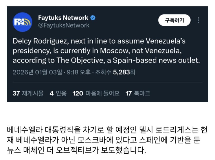  베네수엘라 부통령, 현재 러시아 모스크바에 있다