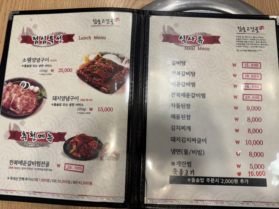 참숯고깃골 사진 5