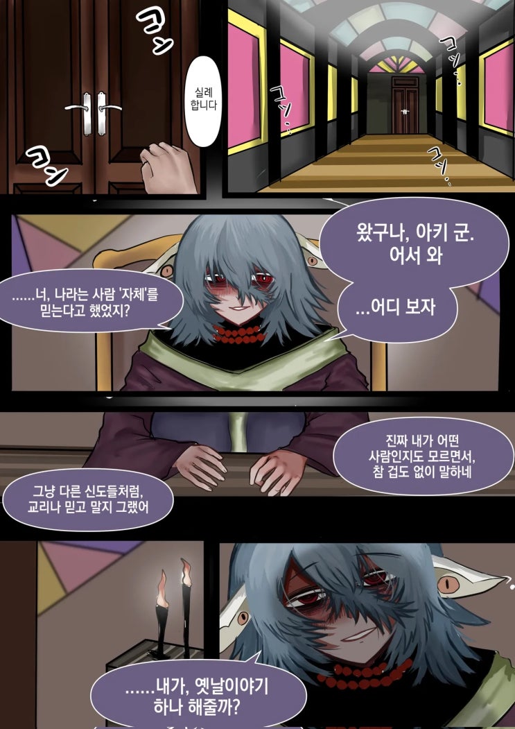  앞으로 얀데레가 되는 교주님 3화 - [오리지널 만화][웹코믹]