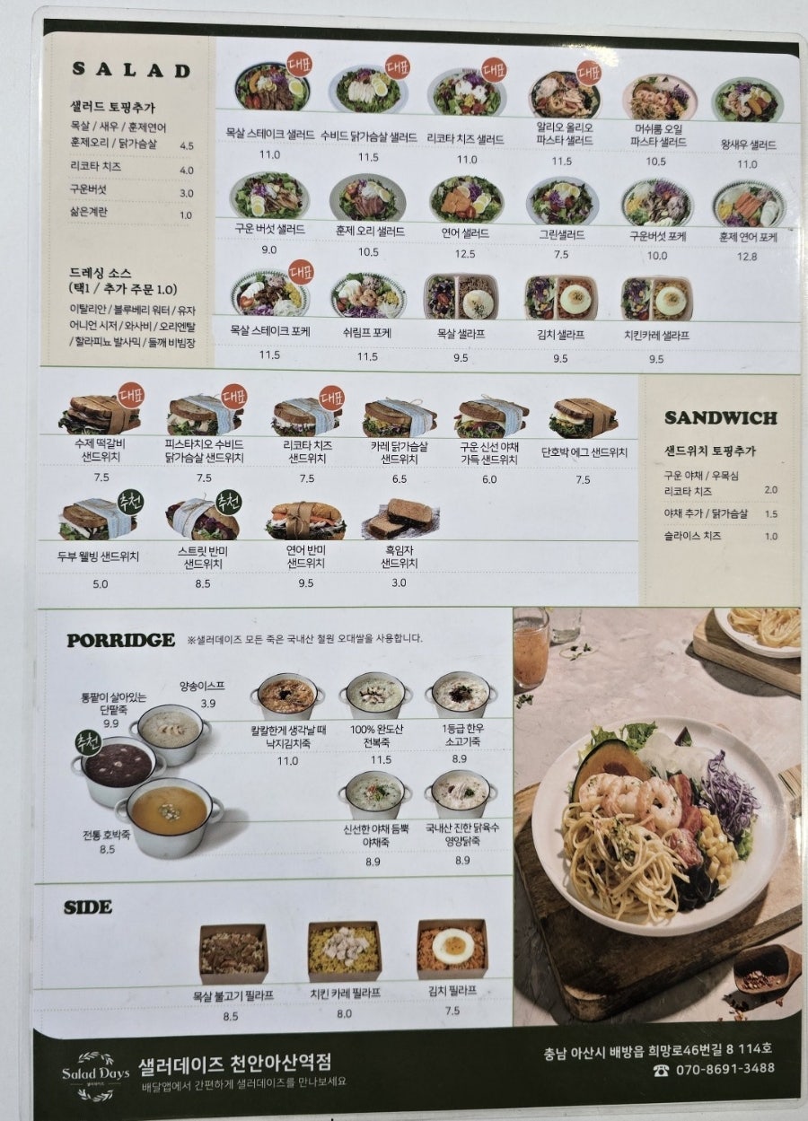 샐러데이즈 아산모종점 사진 5