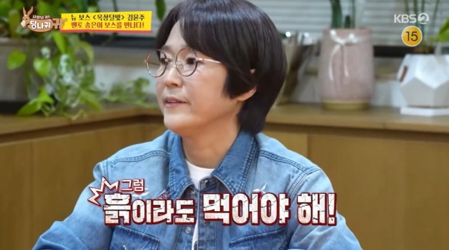 ‘157억 건물주’ 송은이, 월급 300만 원 고백… “사장은 흙을 줘도 먹어야” 사당귀