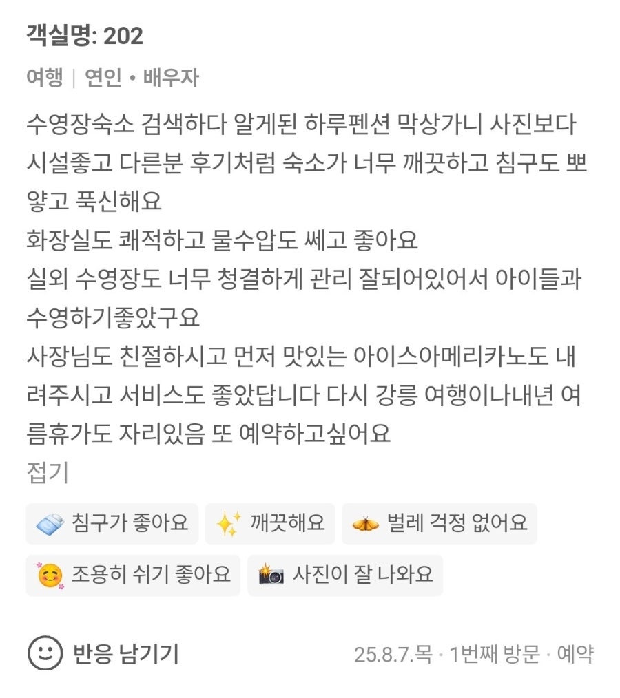 하루펜션 사진 3