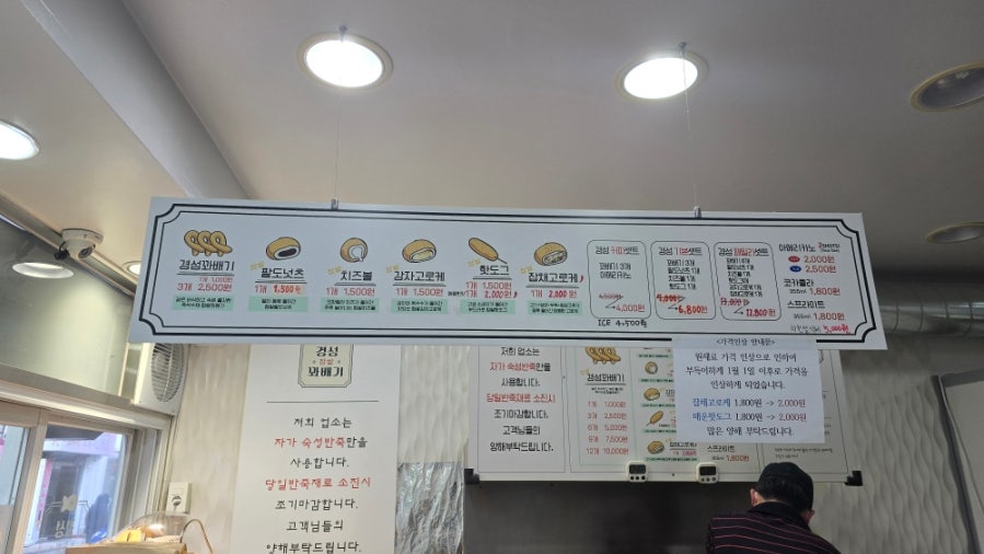 경성찹쌀꽈배기 당산역점 사진 3