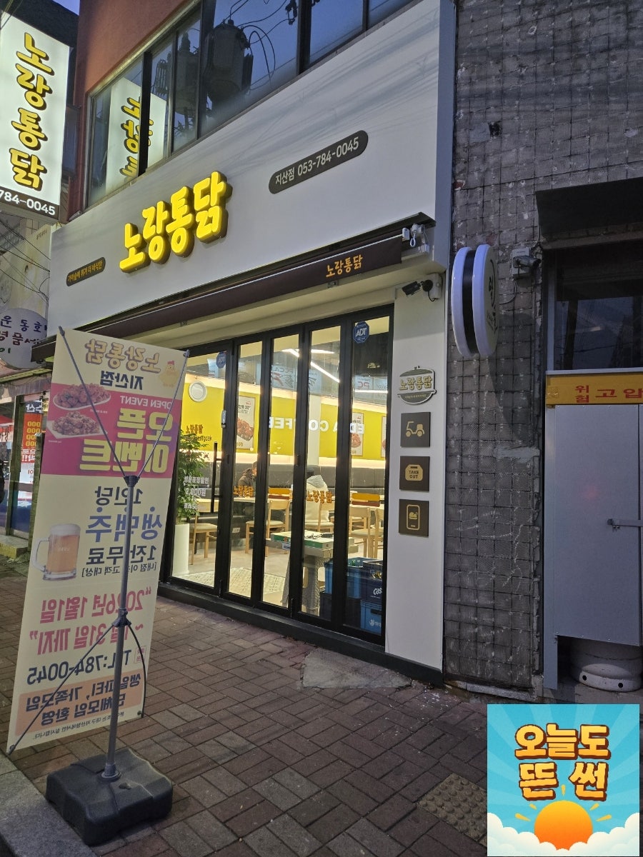 노랑통닭 지산점 사진 3