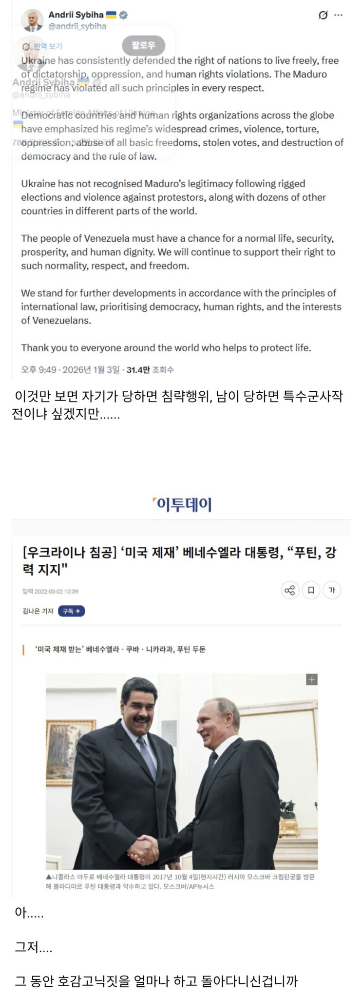  우크라이나 외무장관, 우리나라는 마두로 부정선거 이후 마두로 정권 정당성을 인정하지 않았다