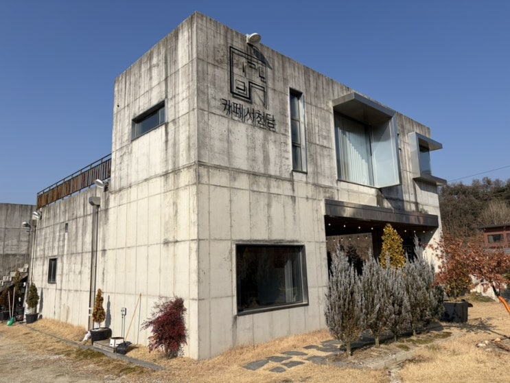  원주 행구동카페 "카페서천담" 잔잔한 분위기에 힐링하는 곳