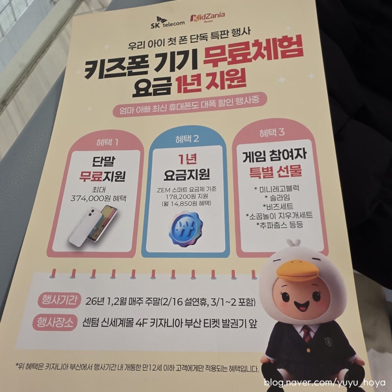 SKT 초등입학 키즈폰 포켓피스(갤럭시A17/포켓몬가방/포켓몬케이스) 부산 센텀신세계몰 키자....
