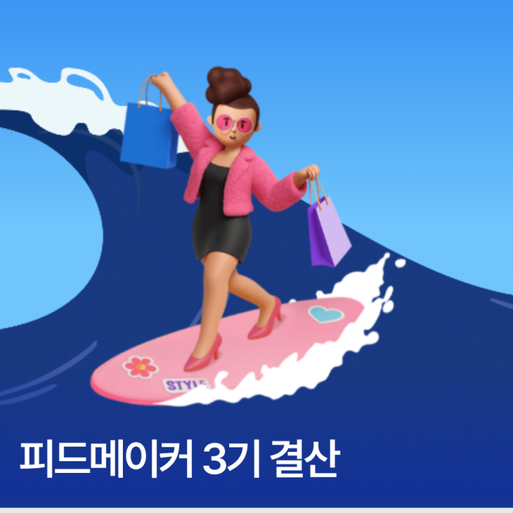  네이버 피드메이커 3기 활동 후기, 4개월간의 변화 기록