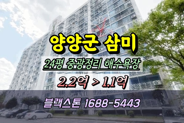  양양군 중광정리 심미아파트 경매 24평 ▷2025타경10240
