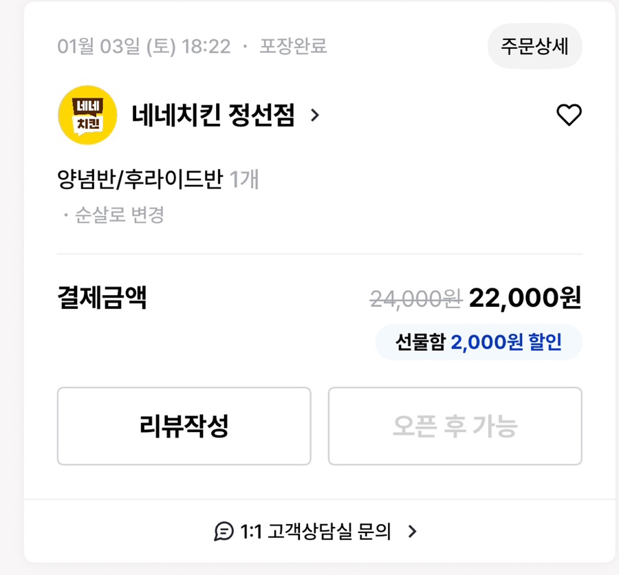 네네치킨 정선점 사진 5
