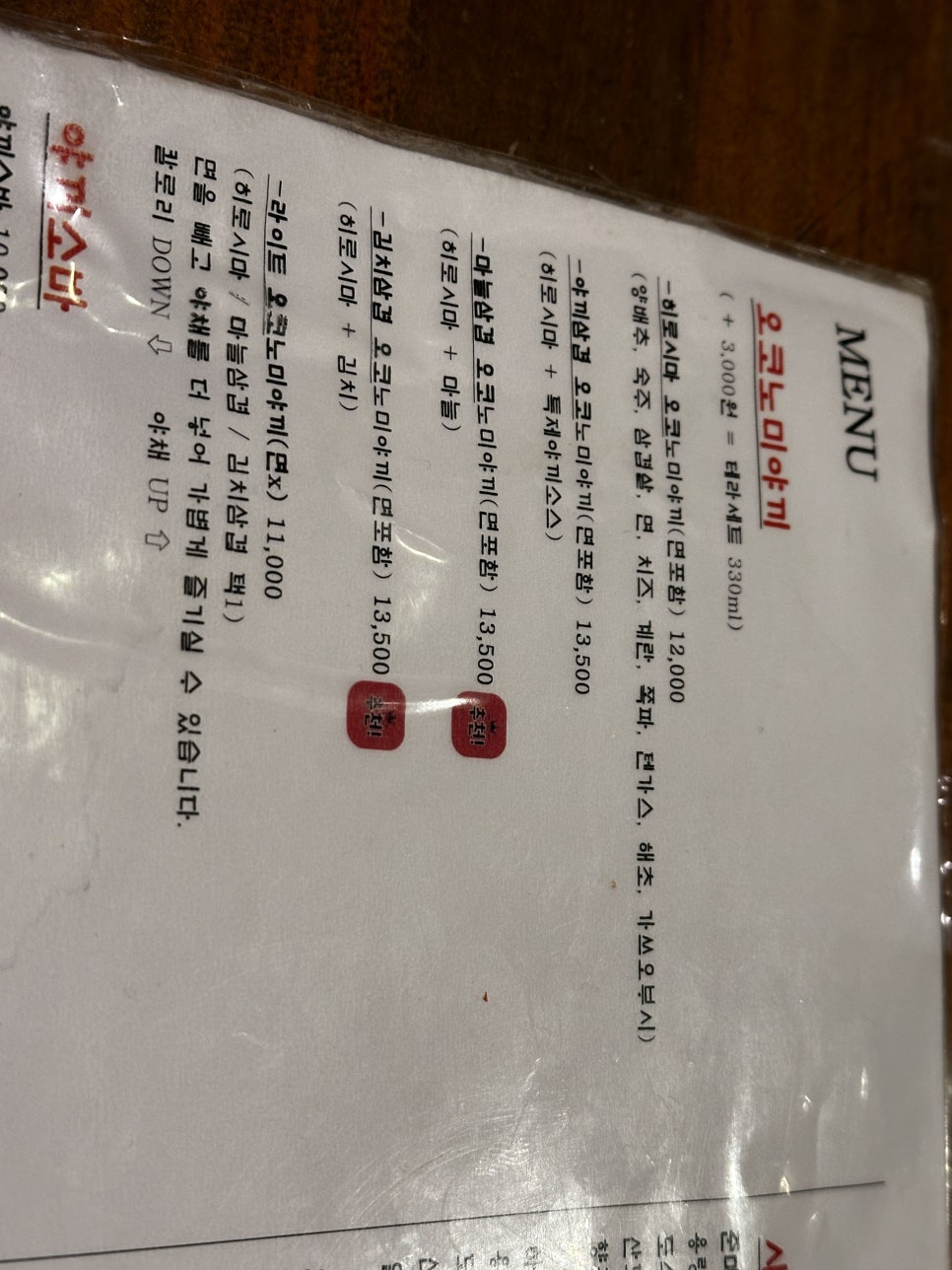 오코노미스토리 사진 4