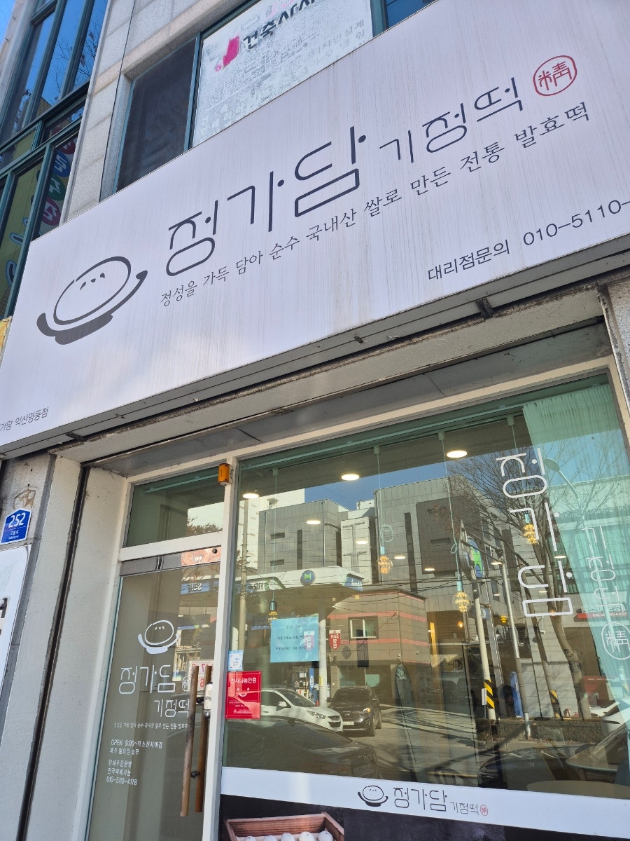 정가담기정떡 본점 사진 1