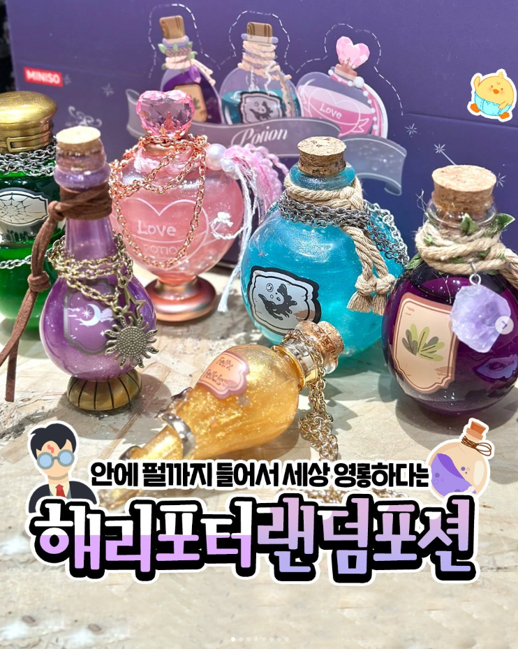  해리포터 마법포션