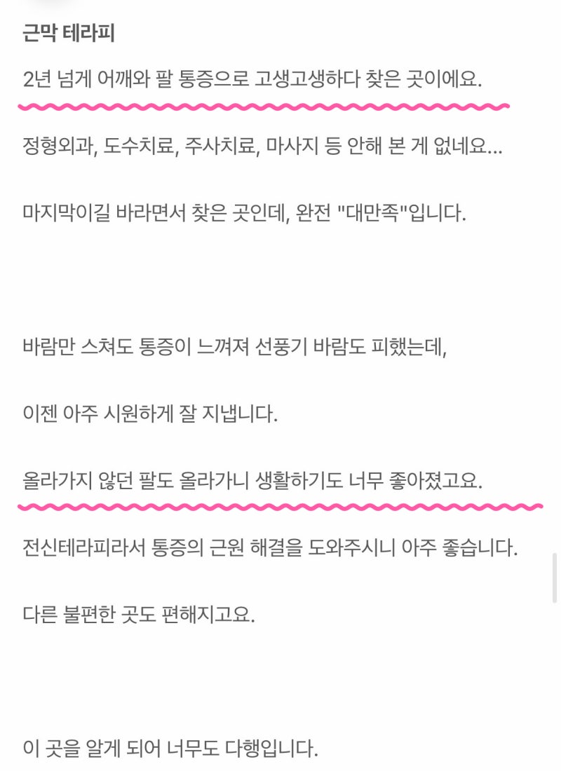 오십견 완치, 병원에서 치료 안된 환자분들만 보세요