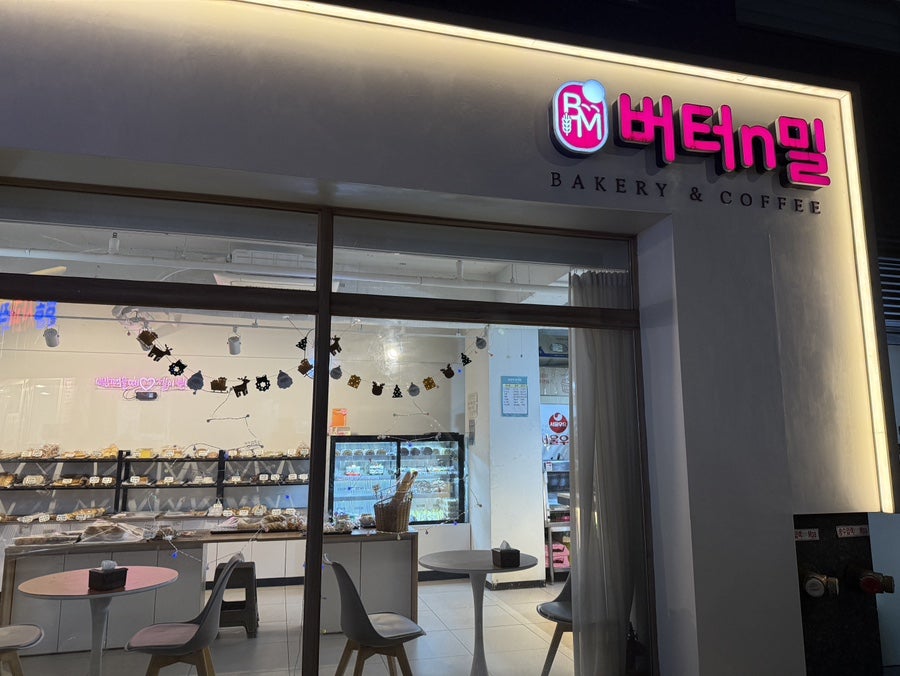 버터앤밀 사진 1