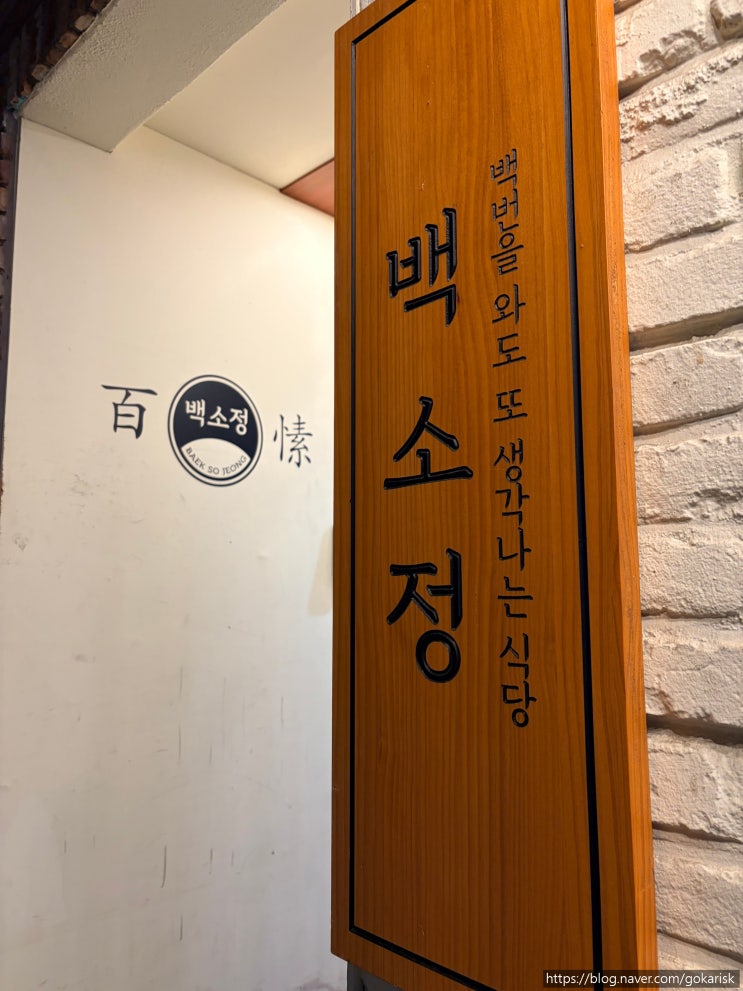  백소정 홍대합정점｜홍대돈까스맛집·합정점심맛집 찾는다면 여기로, 실패 없는 선택