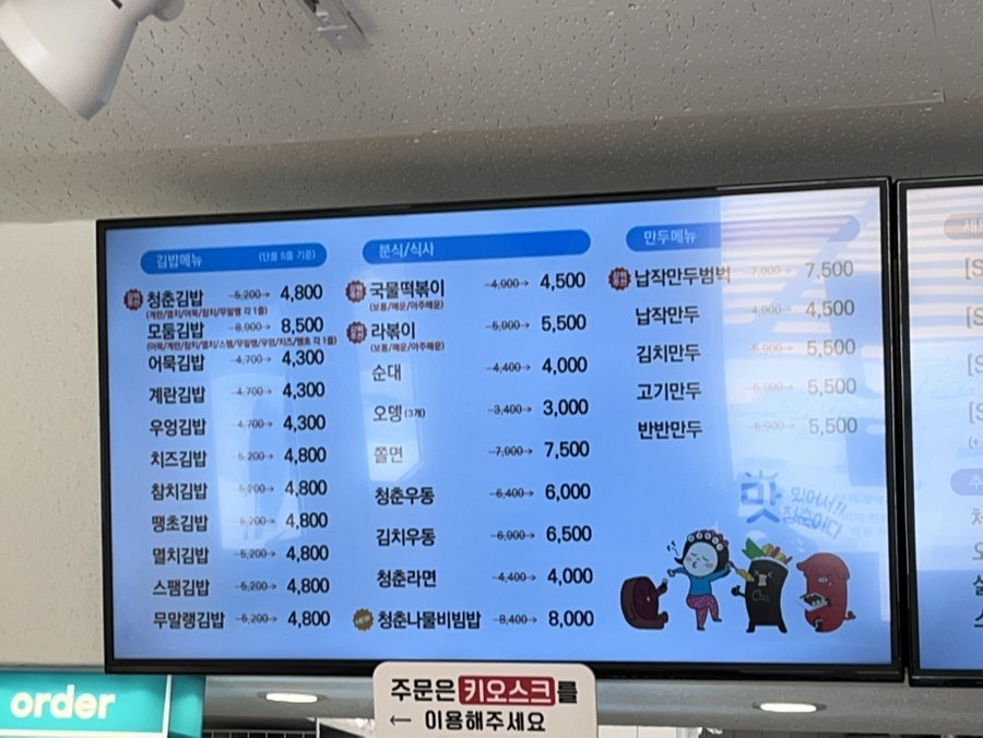청춘꼬마김밥 덕소점 사진 2