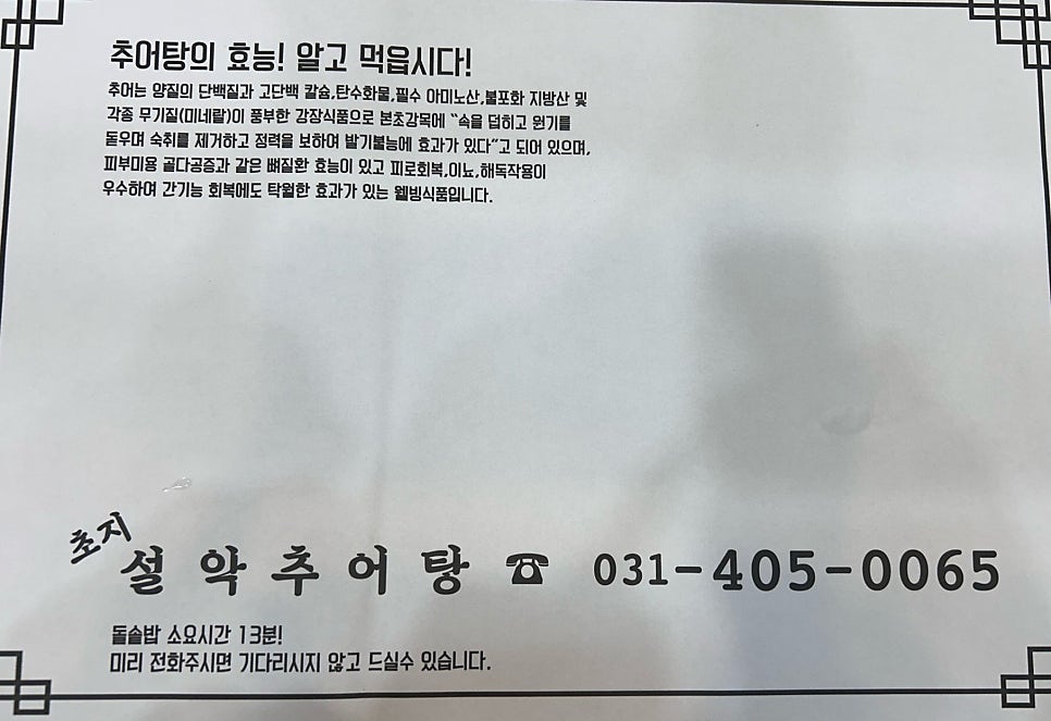 초지설악추어탕 사진 2