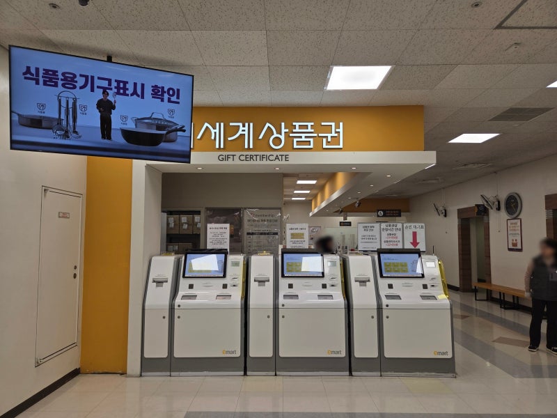 수원 신세계 상품권 이마트에서 교환하는 법, 지류로 교환하기!