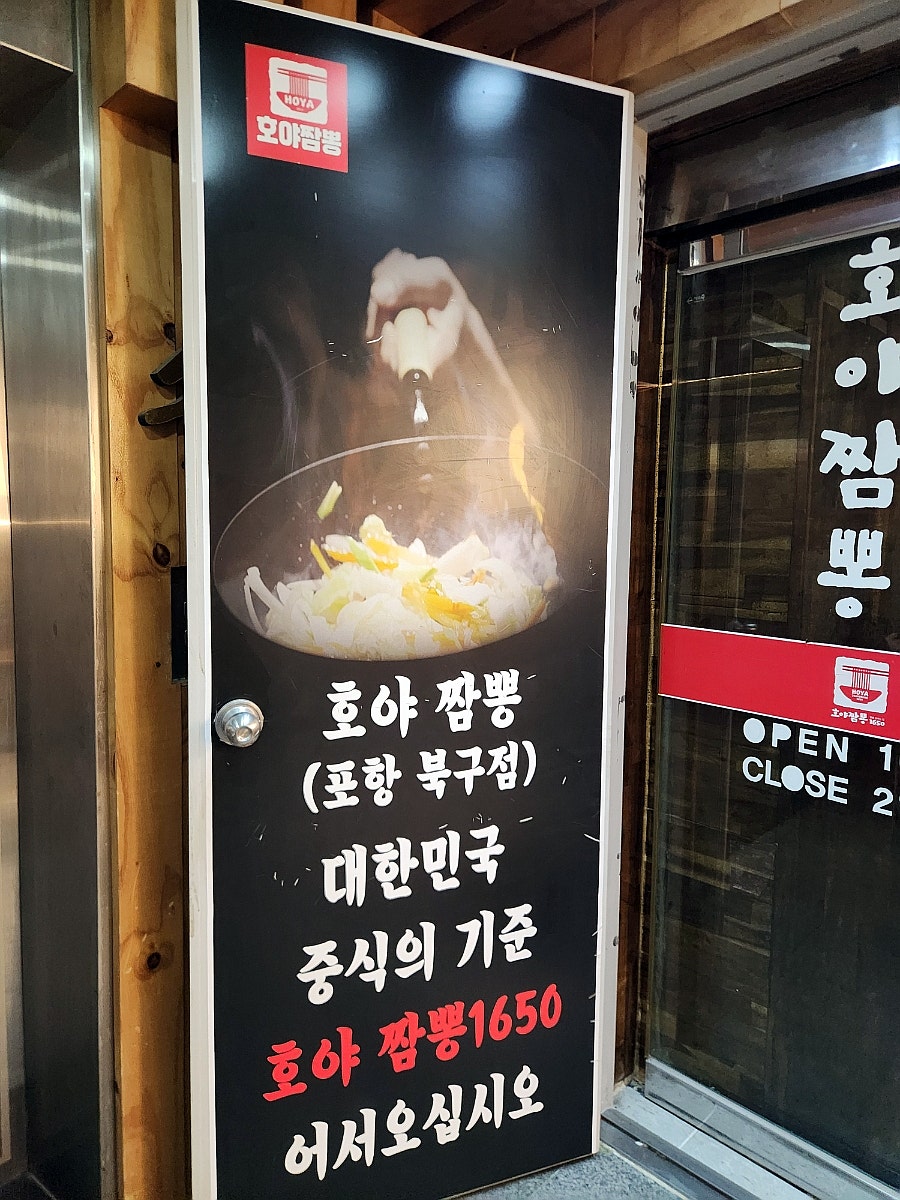 호야짬뽕1650 북구점 사진 2
