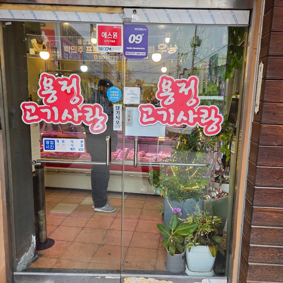 용정고기사랑 사진 3