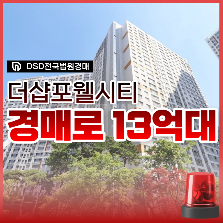  하남아파트경매, 더샵포웰시티 3호선 연장?