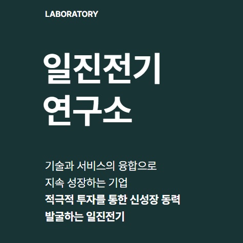  일진전기