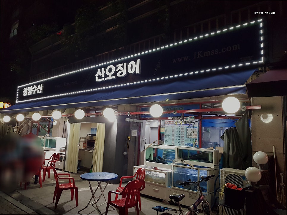 광명수산 구로직영점 사진 1