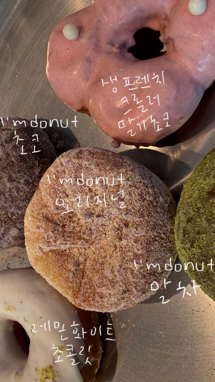  [서울/성수역/아임도넛] 일본에서 온 줄 서는 도넛 맛집! 주말 웨이팅 꿀팁과 추천 메뉴 솔직 후기입니당!