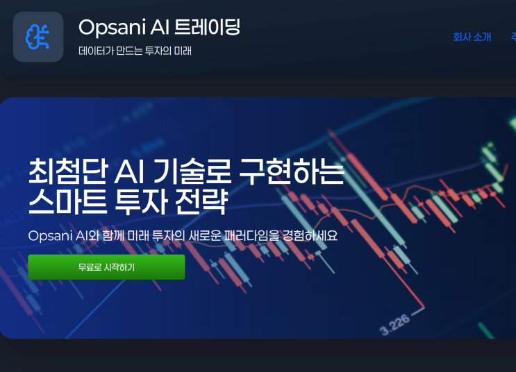  Opsani AI 트레이딩 사기, odafast.com 피해 상담은