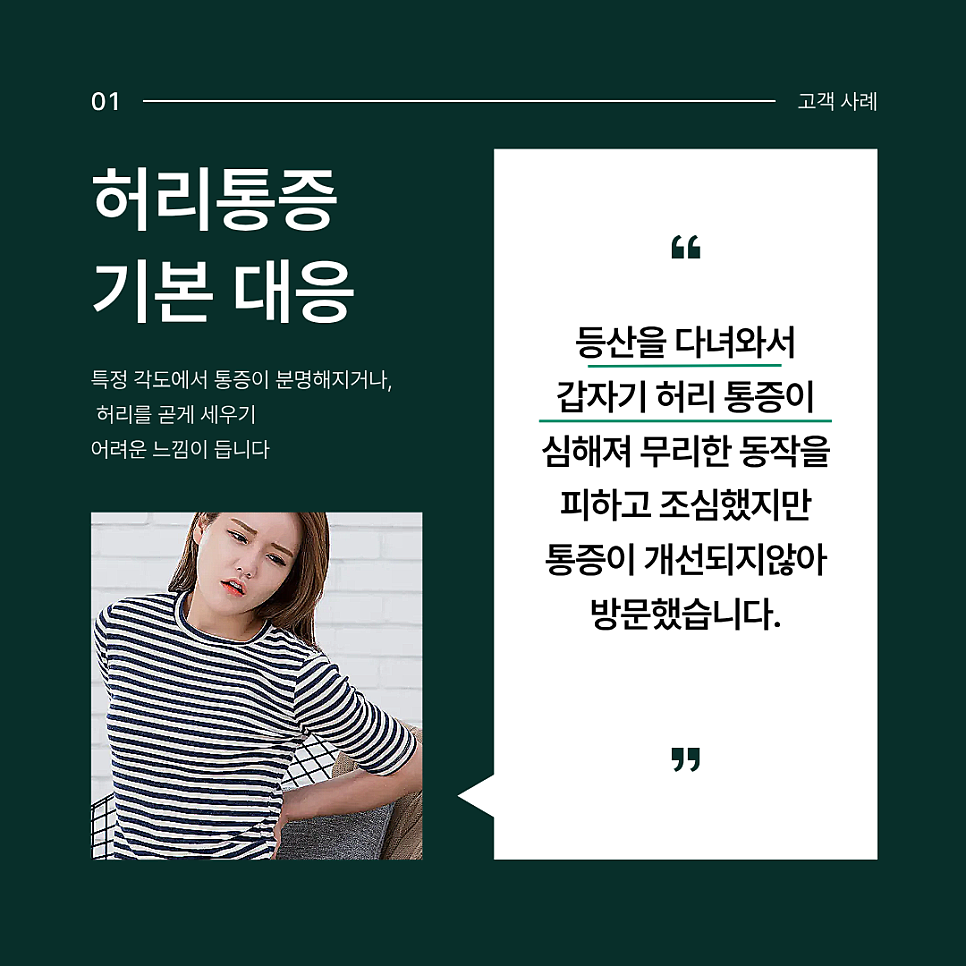 허리삐끗했을때 조치방법 그냥 쉬어도 되는 상황과 점검 기준