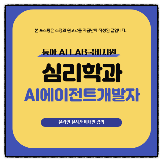  심리학과 전공해서 AI 에이전트 개발자로 연봉 2배 올린 비결