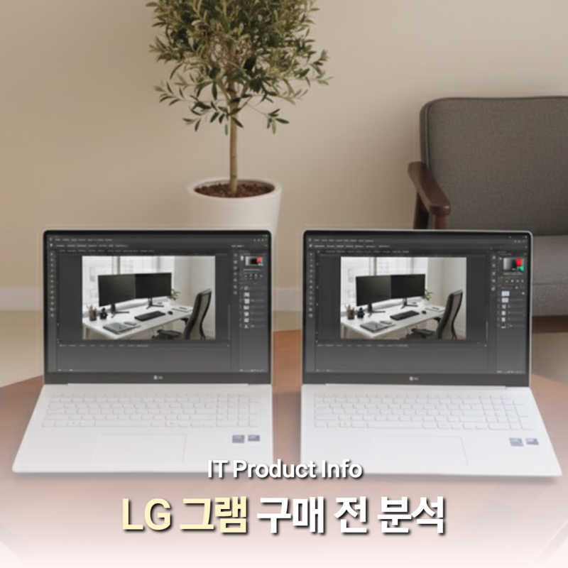 LG 그램 프로 노트북 구매 전 분석16Z90TP-KA5WK, 16Z90TS-GS5CK
