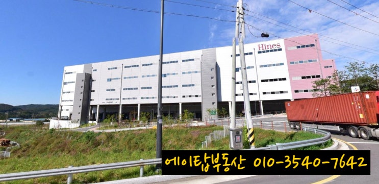  안성 일죽 하인즈 물류센터 냉장, 냉동창고 최대 4천여 평 임대