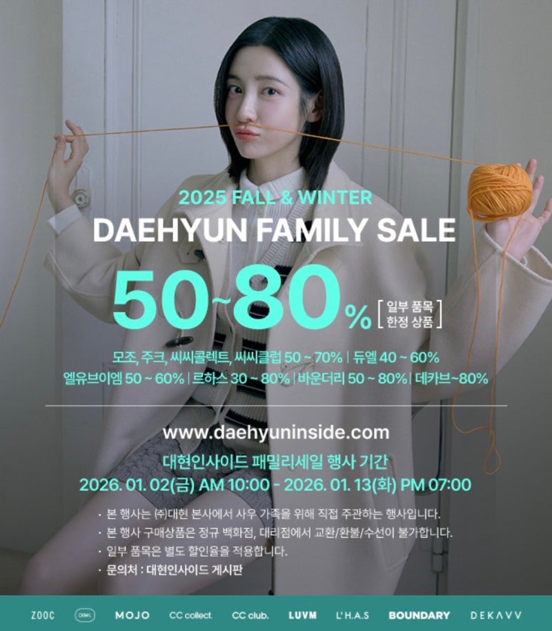 2026년 대현인사이드 패밀리세일 링크와 입장코드 듀엘 주크 씨씨콜렉트 모조에스핀 씨씨클....