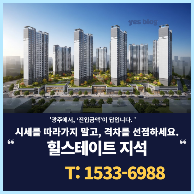  대촌 힐스테이트 지석, 평당 900만원대? 3억 이상 저렴한 이유
