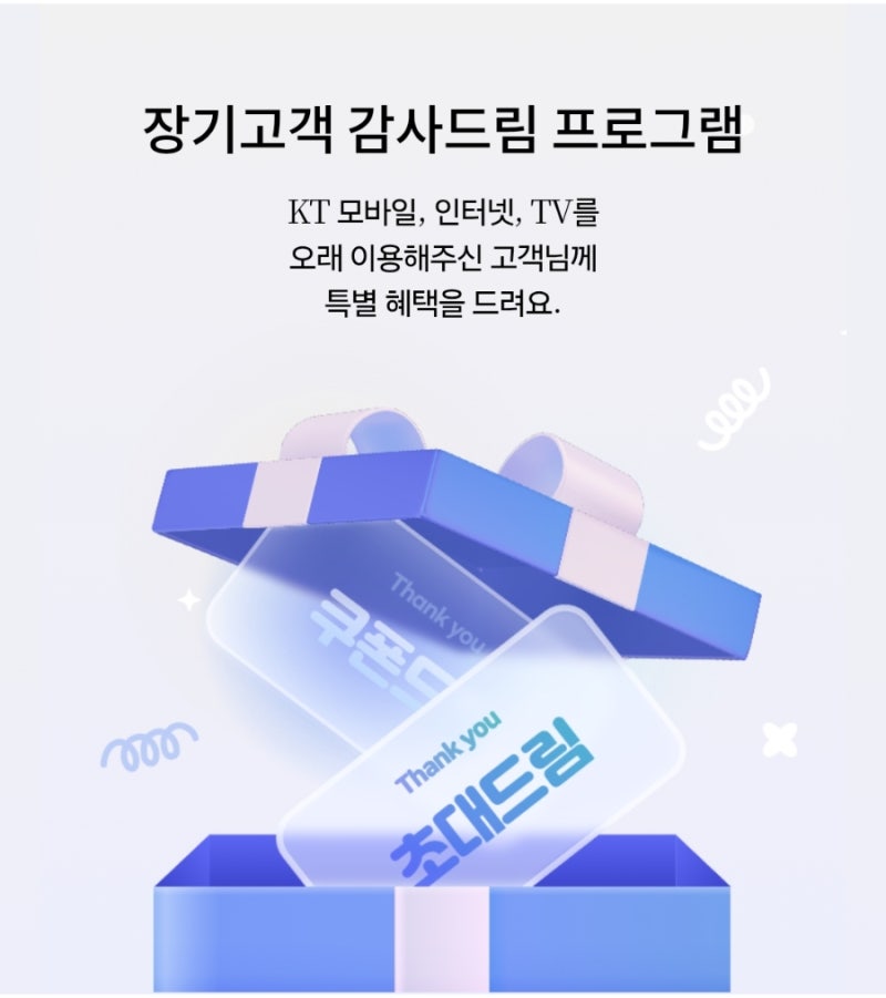 일본 여행 KT 로밍 요금제 비교 장기고객할인 쿠폰 사용 방법
