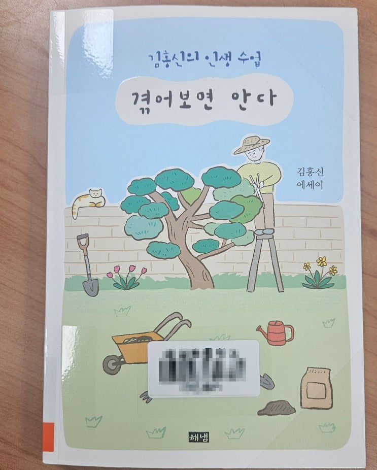  《겪어보면 다 안다》 "김홍신의 인생수업"을 읽고~