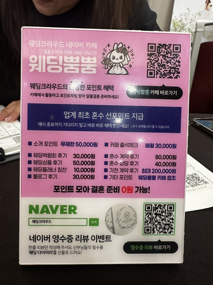  W6. 플래너 | 웨딩크라우드 박람회 방문 후 계약 진행 후기 (드메, 슈트패브릭, 단한복 계약)